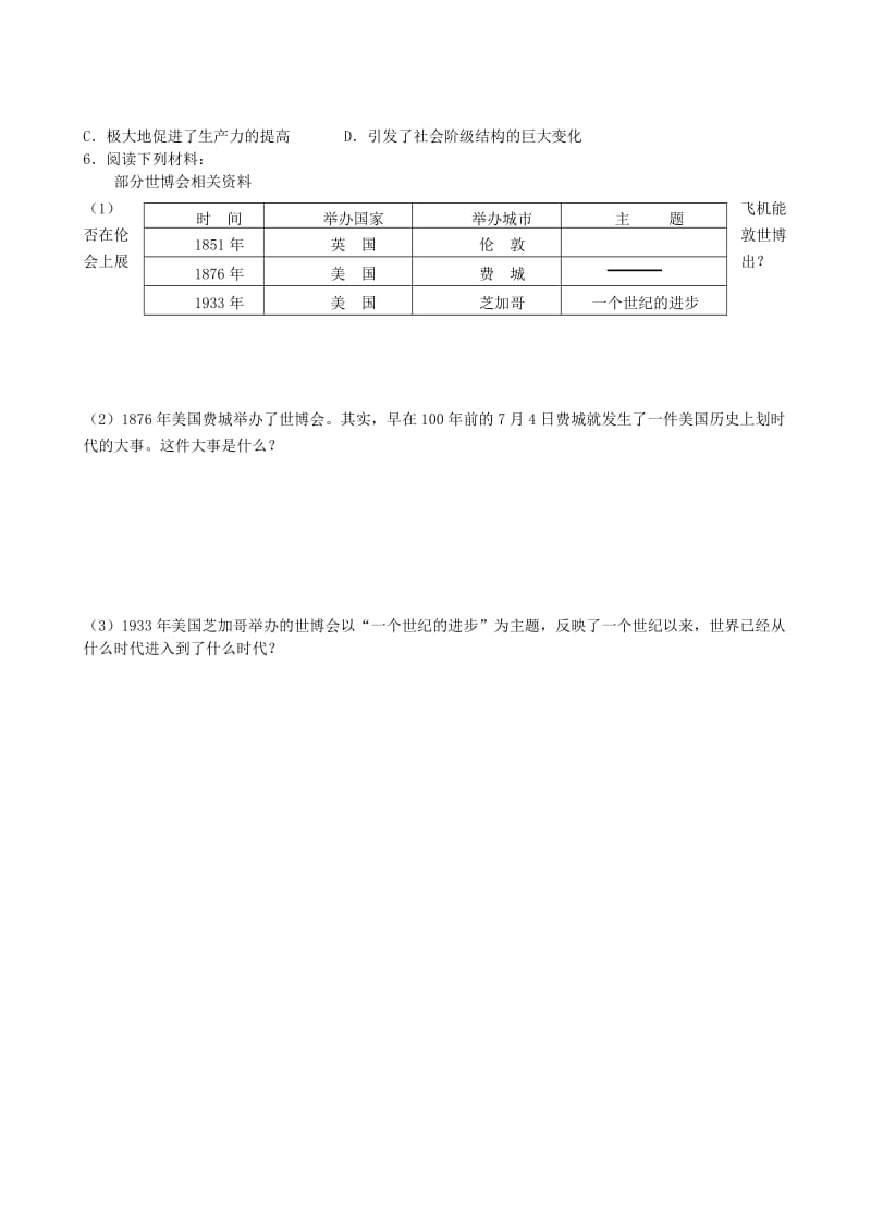 2019-2020年九年级历史上册《第17课 电气时代的来临》导学案 北师大版.doc_第2页