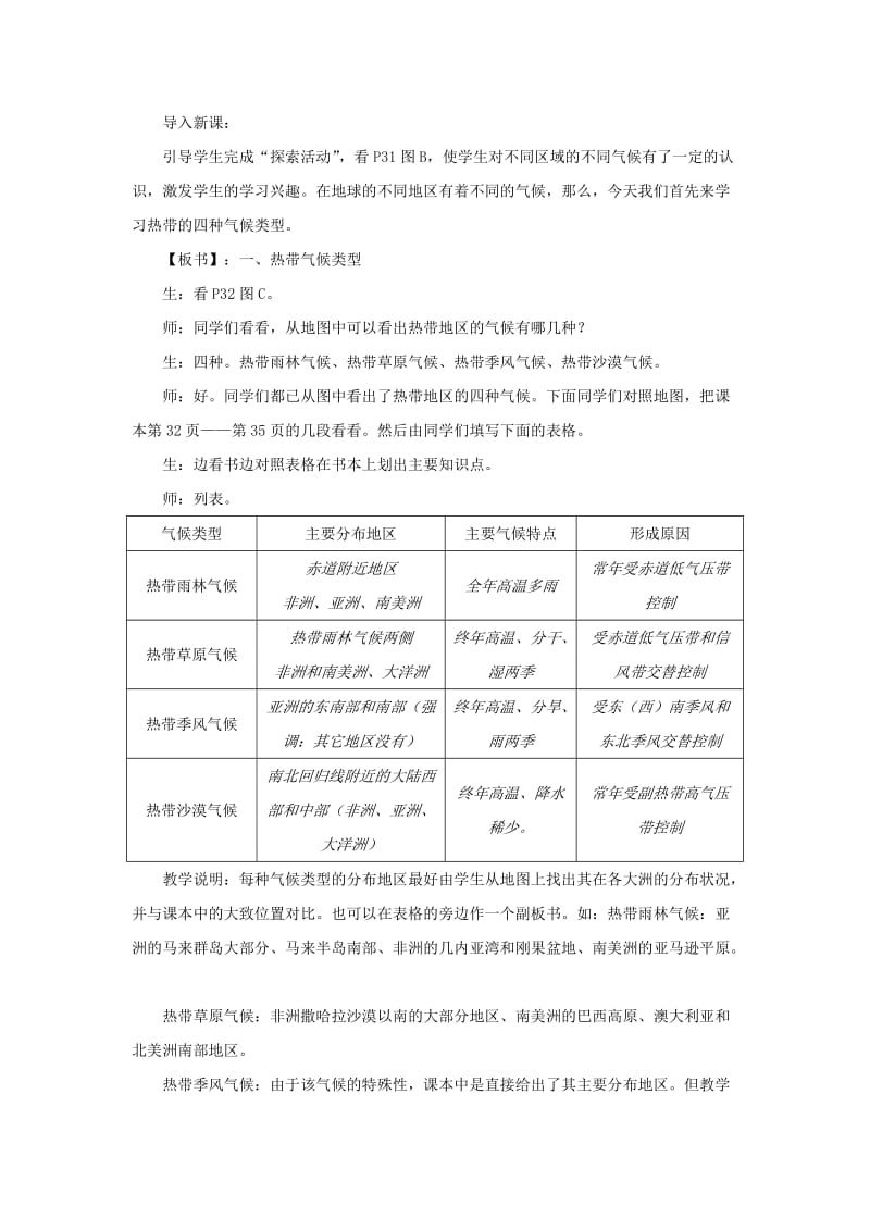 2019-2020年八年级地理上册 第二章 多样的世界气候 第二节 世界气候类型（2课时）教案 中图版.doc_第2页