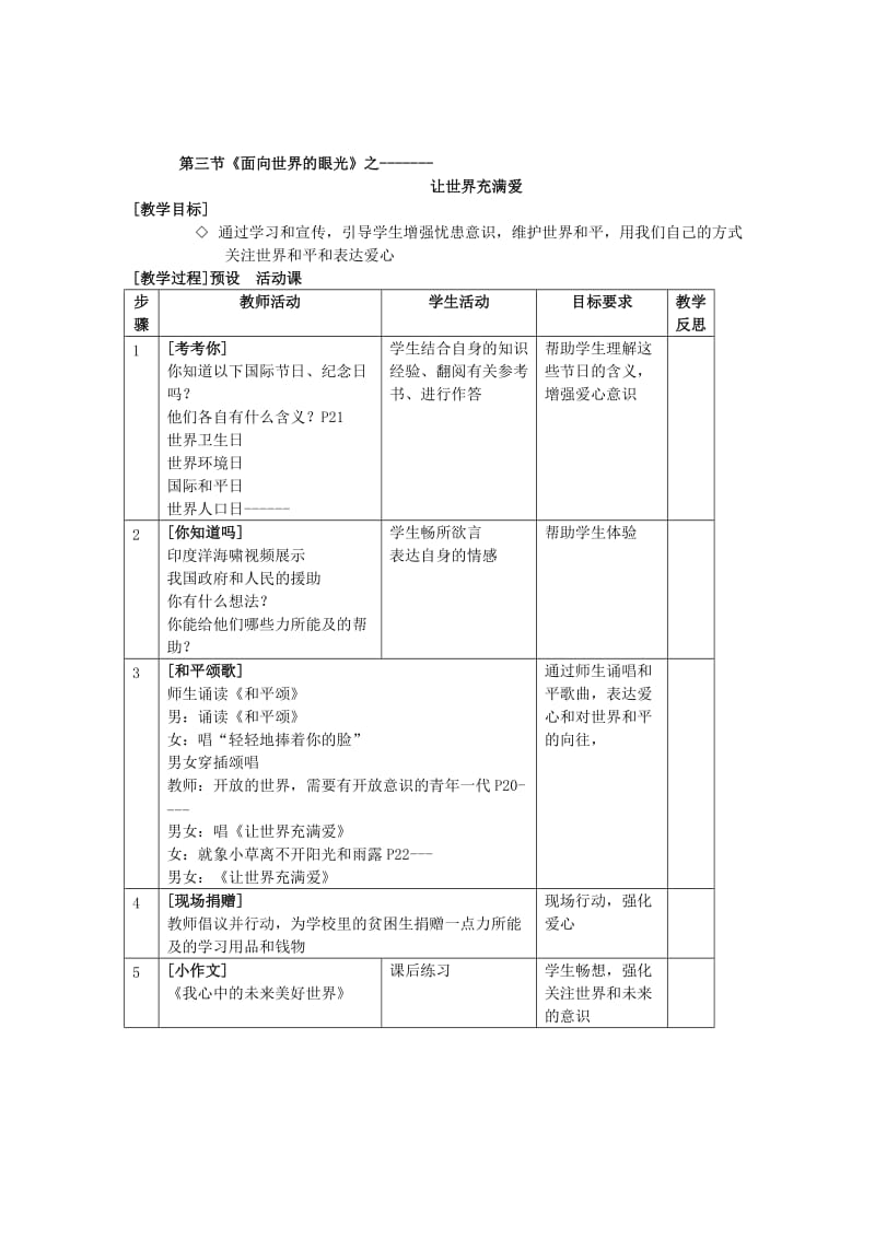 2019-2020年九年级政治 第一单元 第三节 面向世界的眼光 教案 湘师版.doc_第2页