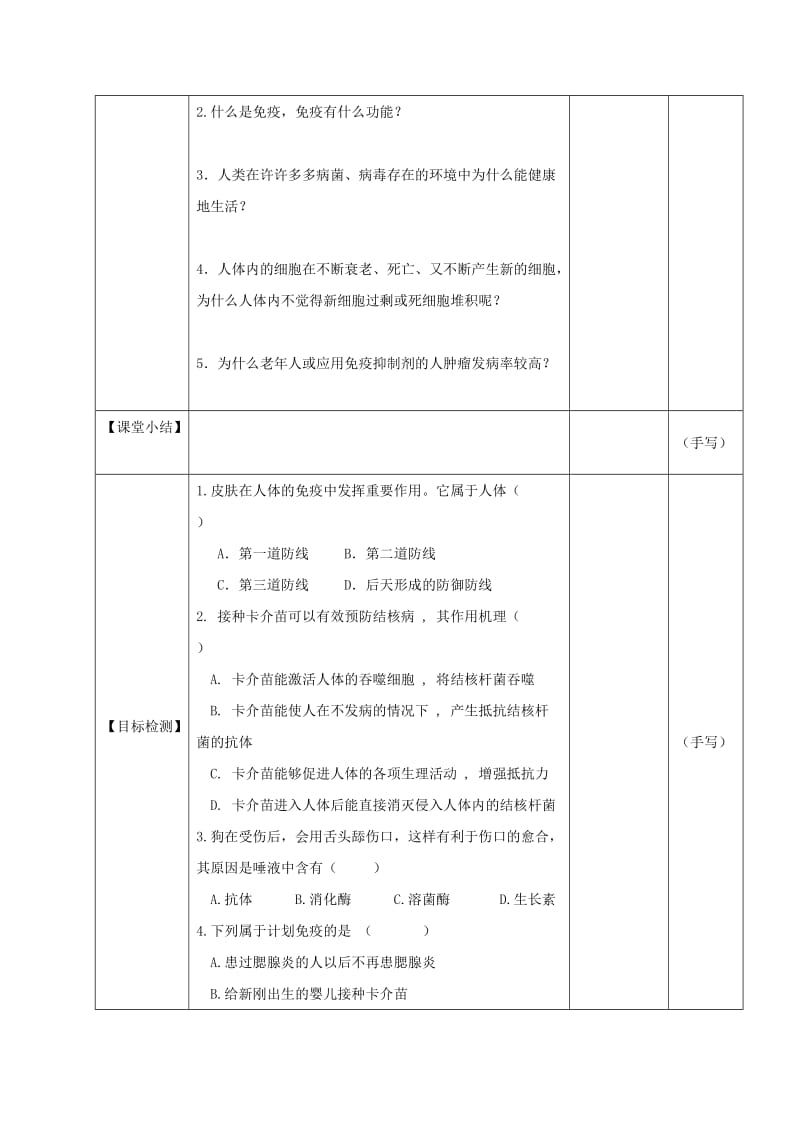 2019-2020年八年级生物下册 第24章 第1节《人类的免疫防线》（第1课时）教学案（无答案）（新版）苏科版.doc_第3页