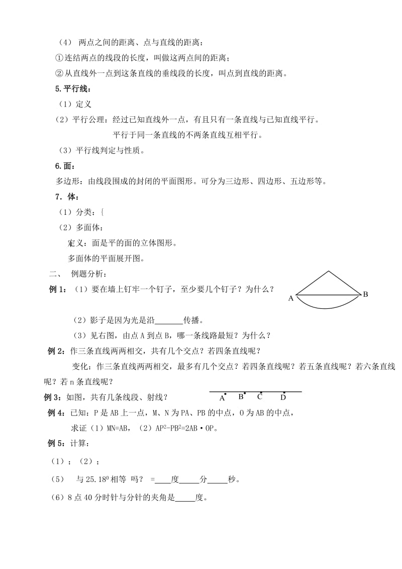 2019-2020年九年级数学 图形的认识复习教案.doc_第2页