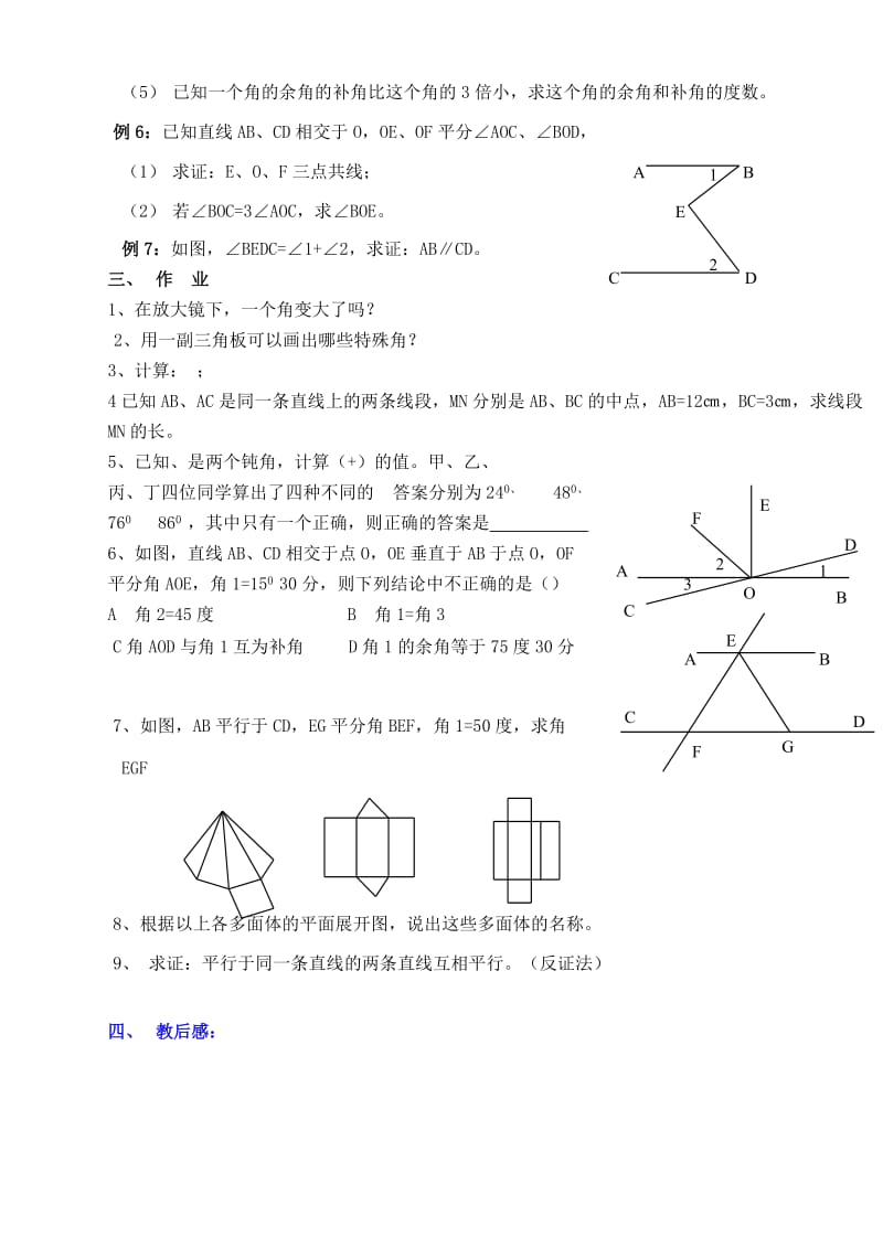 2019-2020年九年级数学 图形的认识复习教案.doc_第3页