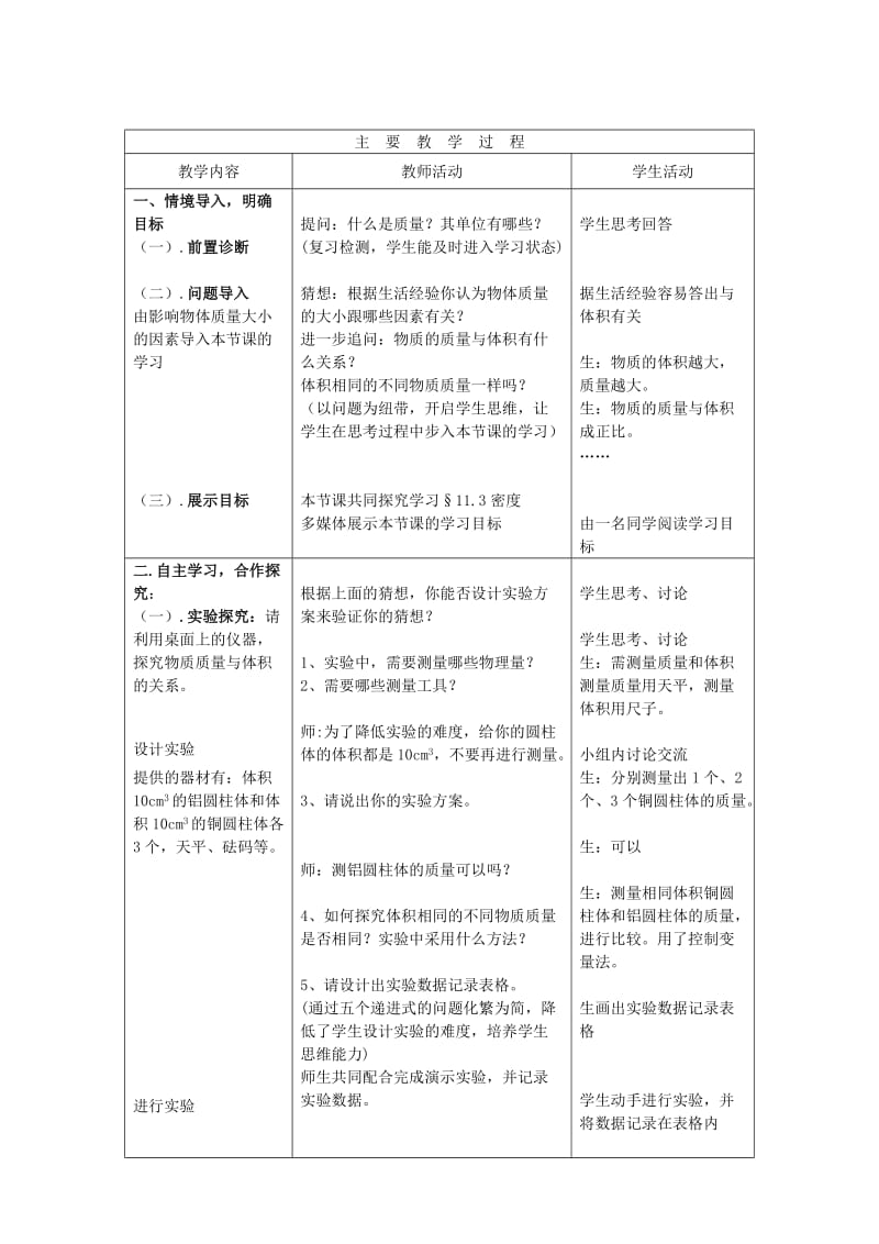 2019-2020年九年级物理 11-3 密度教案 人教新课标版.doc_第2页