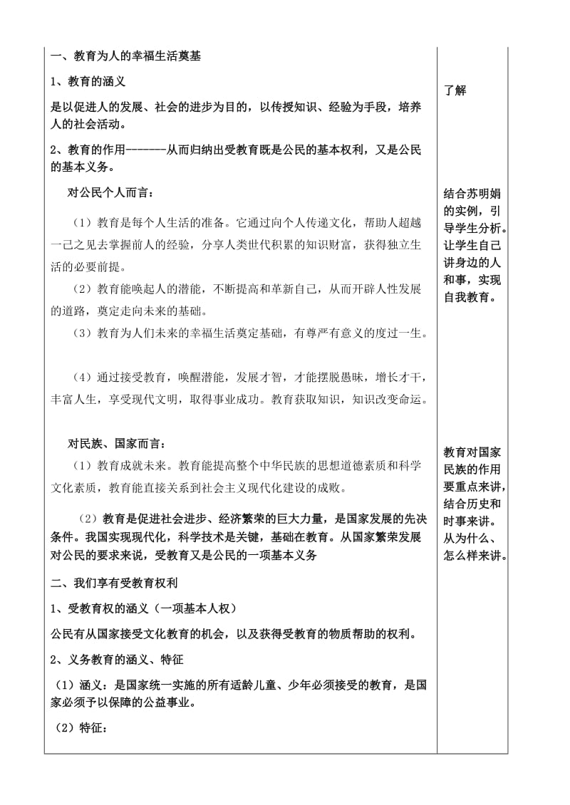 2019-2020年八年级政治下册 第六课第一框《知识助我成长》教案.doc_第3页