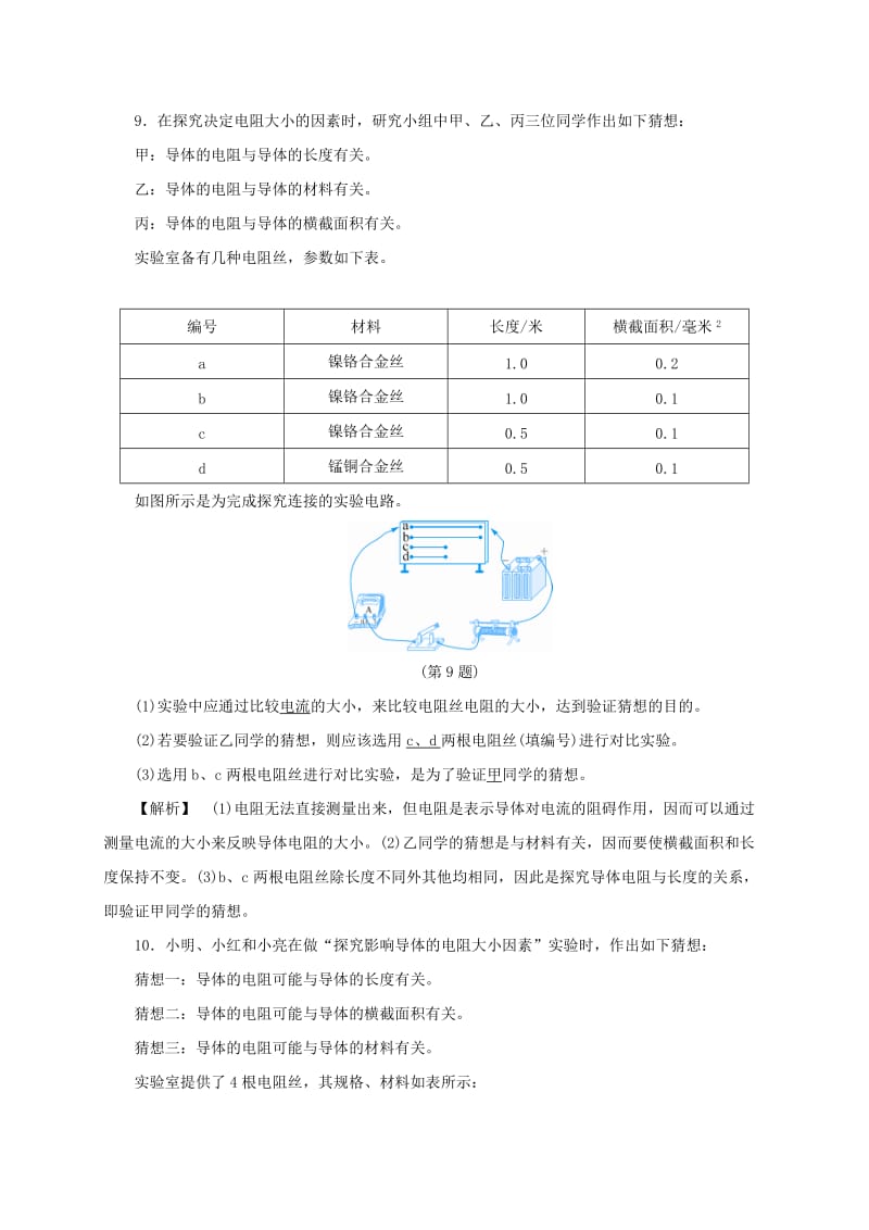 2019-2020年八年级科学上册4.3物质的导电性与电阻2同步试题新版浙教版.doc_第3页