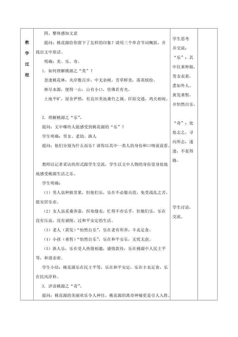 2019-2020年八年级语文下册《桃花源记》教学设计 新人教版.doc_第3页