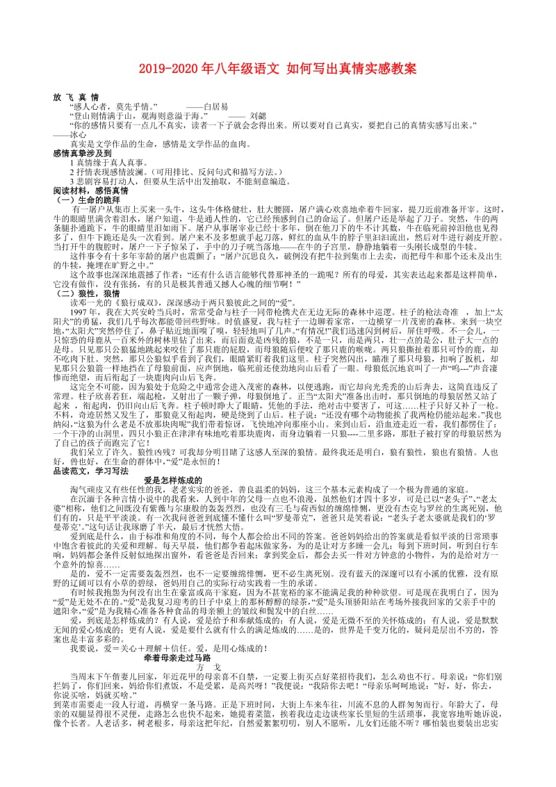 2019-2020年八年级语文 如何写出真情实感教案.doc_第1页