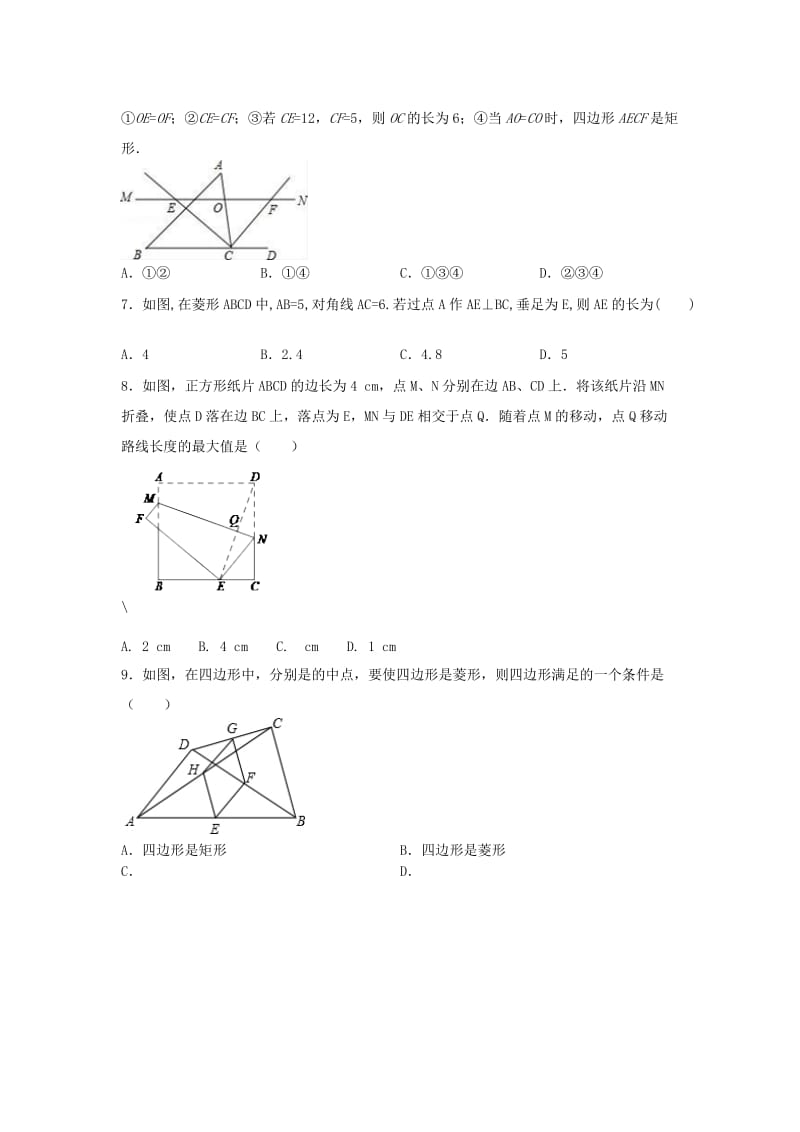 2019版中考数学学业水平考试一轮复习专题四边形强化练习题.doc_第2页