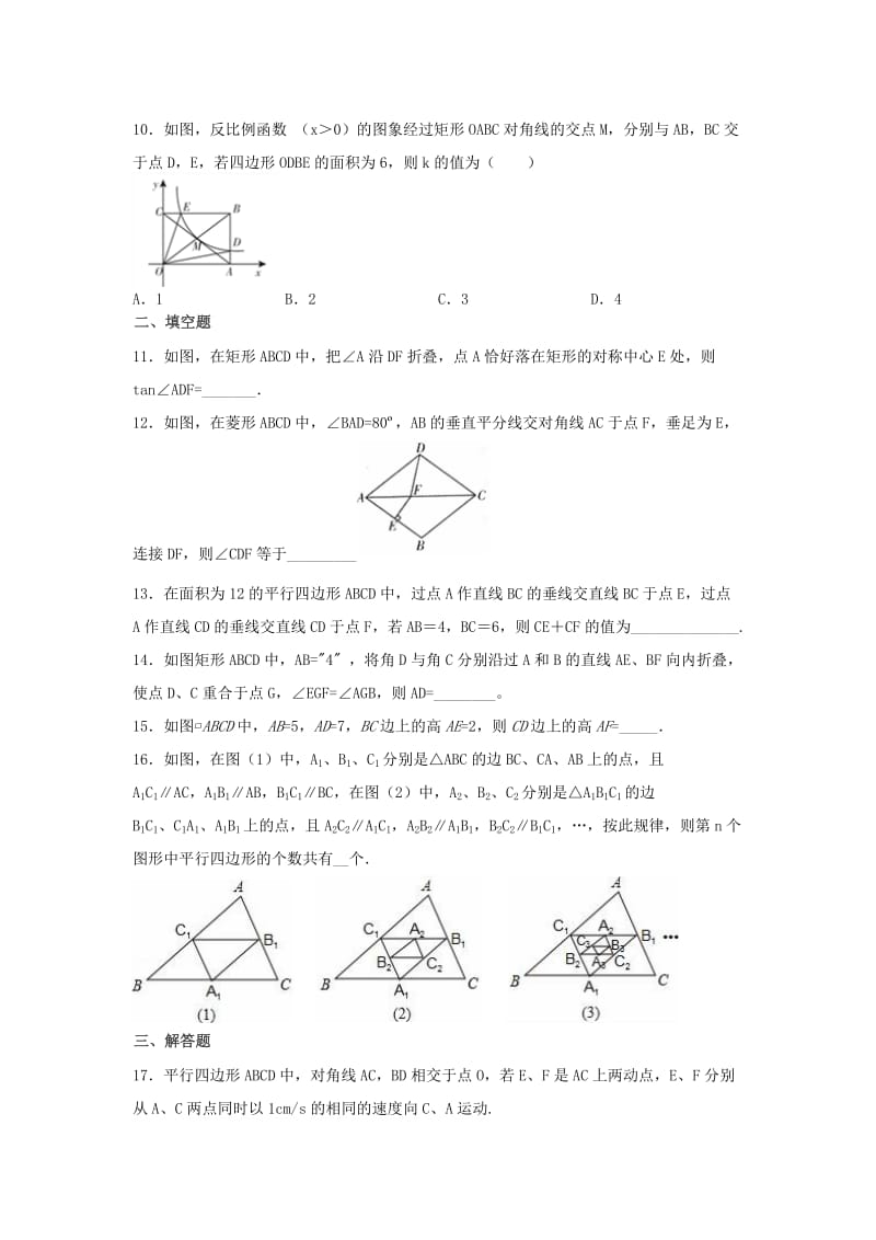 2019版中考数学学业水平考试一轮复习专题四边形强化练习题.doc_第3页