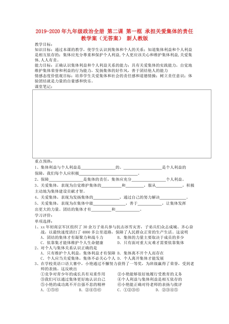 2019-2020年九年级政治全册 第二课 第一框 承担关爱集体的责任教学案（无答案） 新人教版.doc_第1页