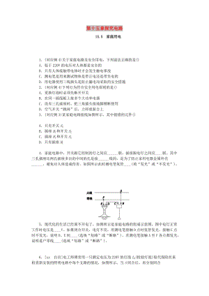 九年級(jí)物理全冊(cè) 第十五章 探究電路 15.5 家庭用電分層作業(yè) （新版）滬科版.doc