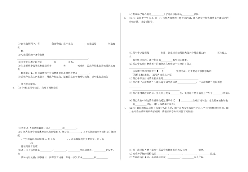 安徽省蚌埠市七年级生物上学期期末教学质量监测试题无答案新人教版.doc_第2页