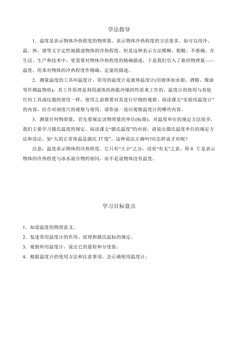 2019-2020年八年级物理新人教版温度计 知识要点.doc_第2页