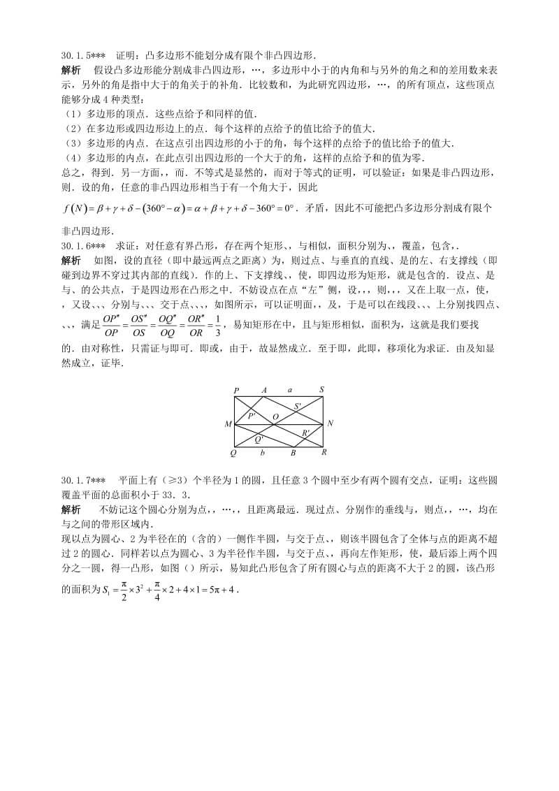 2019-2020年初中数学竞赛专题复习 第四篇 组合 第30章 组合几何试题 新人教版.doc_第2页