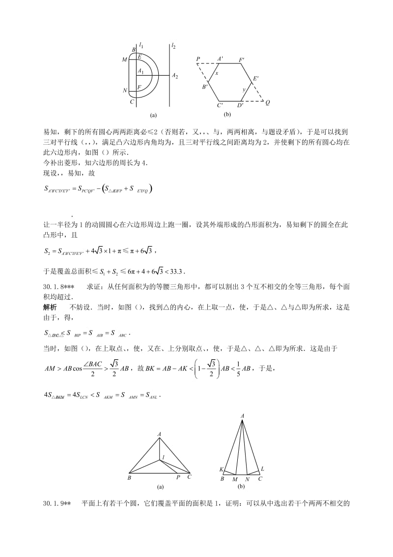 2019-2020年初中数学竞赛专题复习 第四篇 组合 第30章 组合几何试题 新人教版.doc_第3页