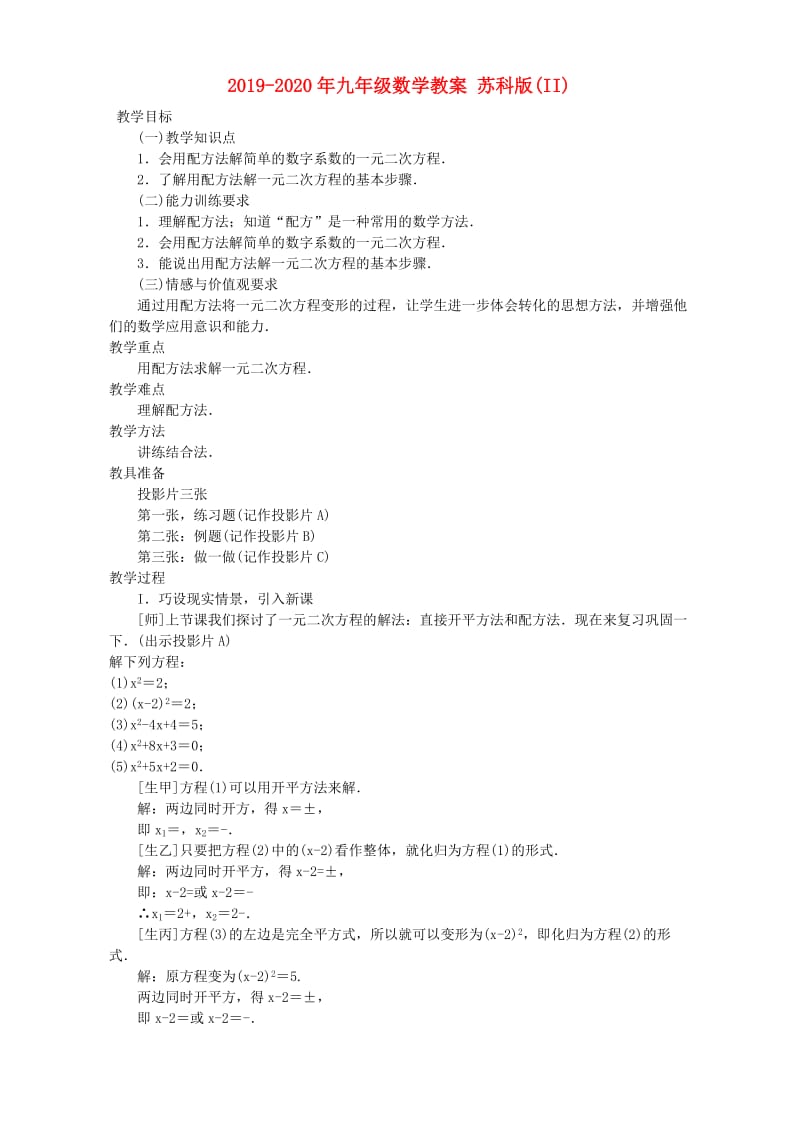 2019-2020年九年级数学教案 苏科版(II).doc_第1页