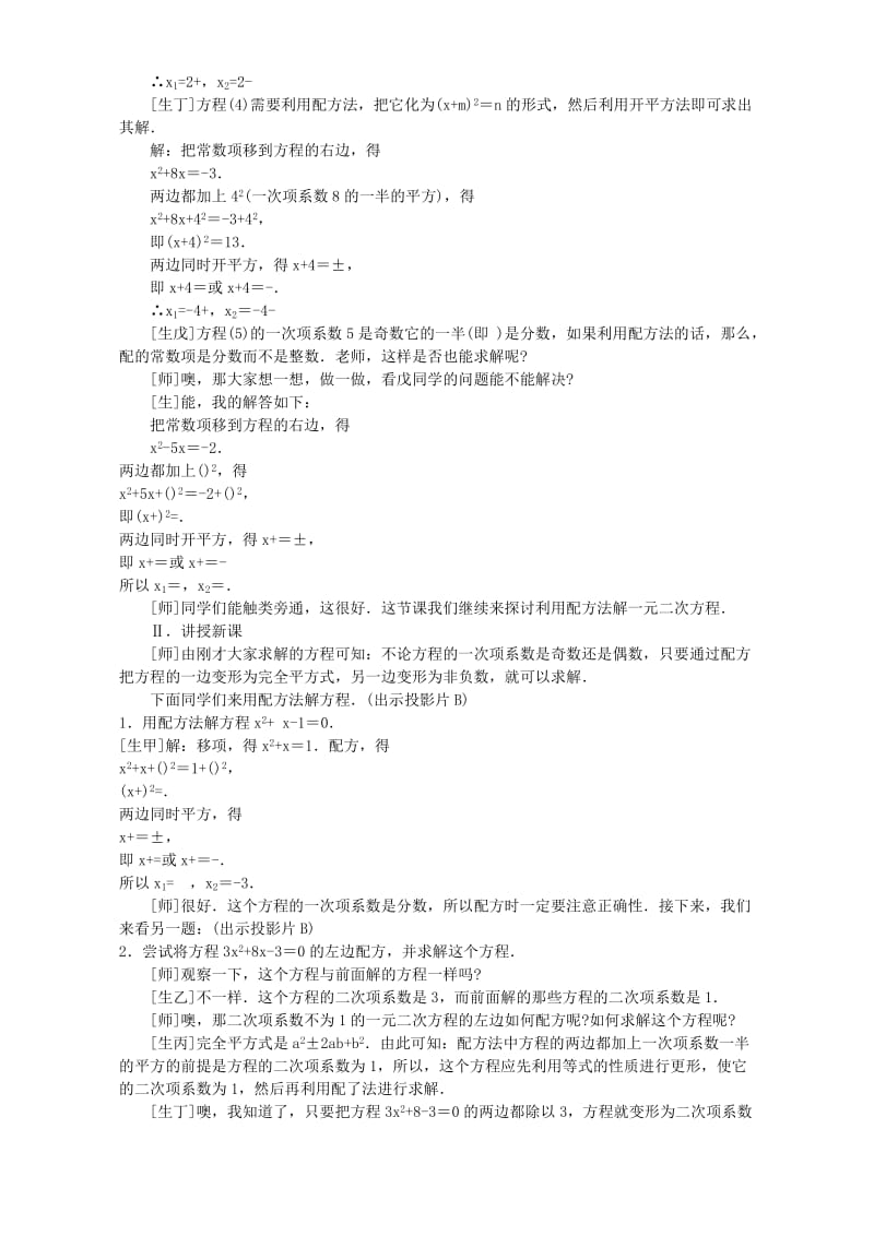 2019-2020年九年级数学教案 苏科版(II).doc_第2页