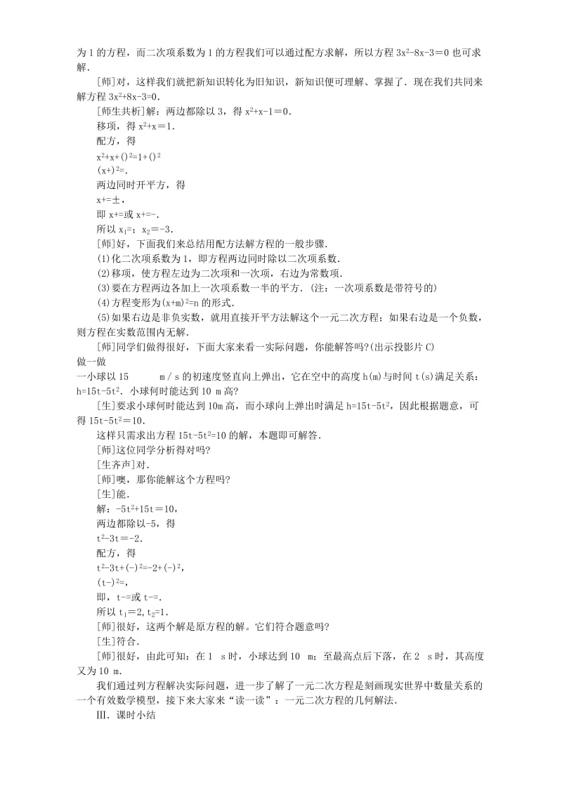 2019-2020年九年级数学教案 苏科版(II).doc_第3页