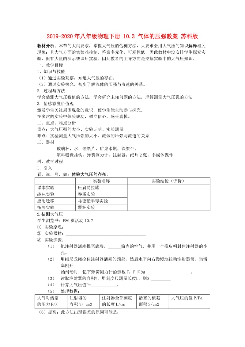 2019-2020年八年级物理下册 10.3 气体的压强教案 苏科版.doc_第1页