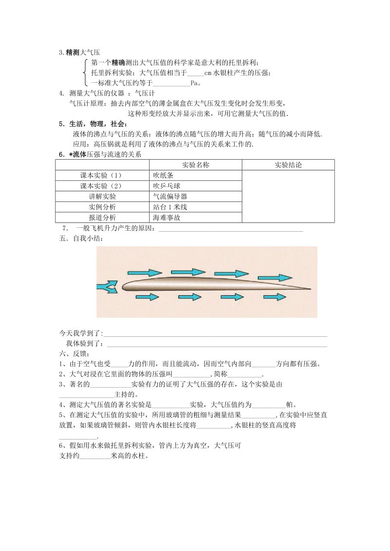 2019-2020年八年级物理下册 10.3 气体的压强教案 苏科版.doc_第2页