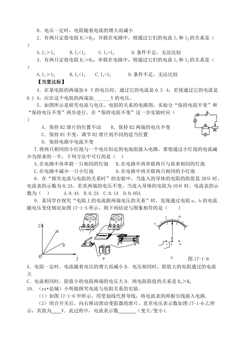 2019-2020年九年级物理全册 17《欧姆定律》学案（新版）新人教版 (I).doc_第2页