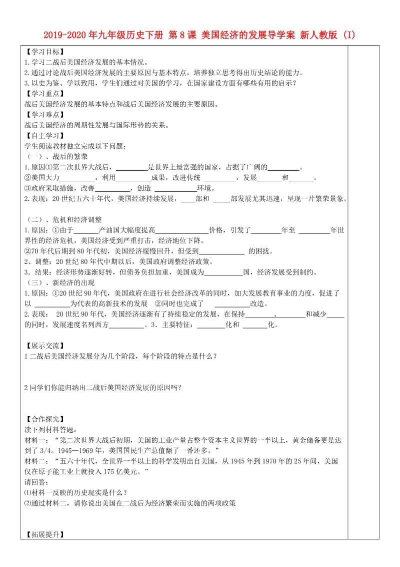 2019-2020年九年级历史下册 第8课 美国经济的发展导学案 新人教版 (I).doc_第1页