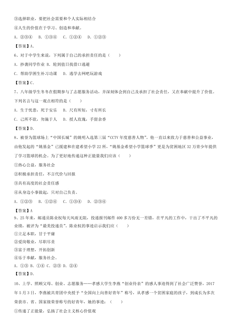 中考政治 承担责任 服务社会综合检测知识点练习卷.doc_第2页