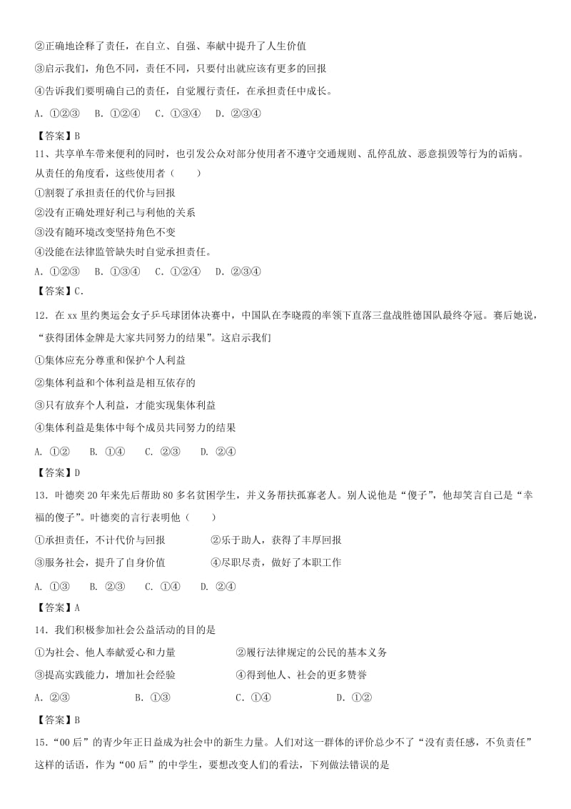 中考政治 承担责任 服务社会综合检测知识点练习卷.doc_第3页