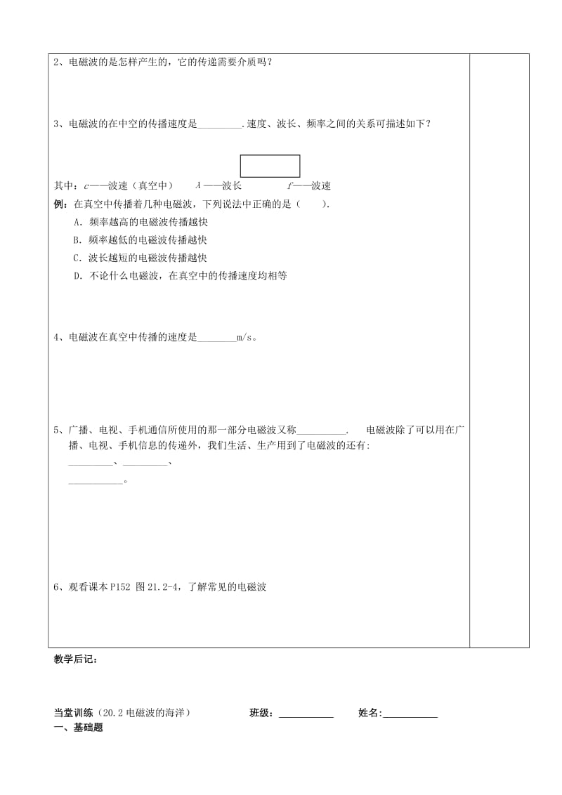 2019-2020年九年级物理全册《21.2 电磁波的海洋》讲学稿（新版）新人教版.doc_第2页