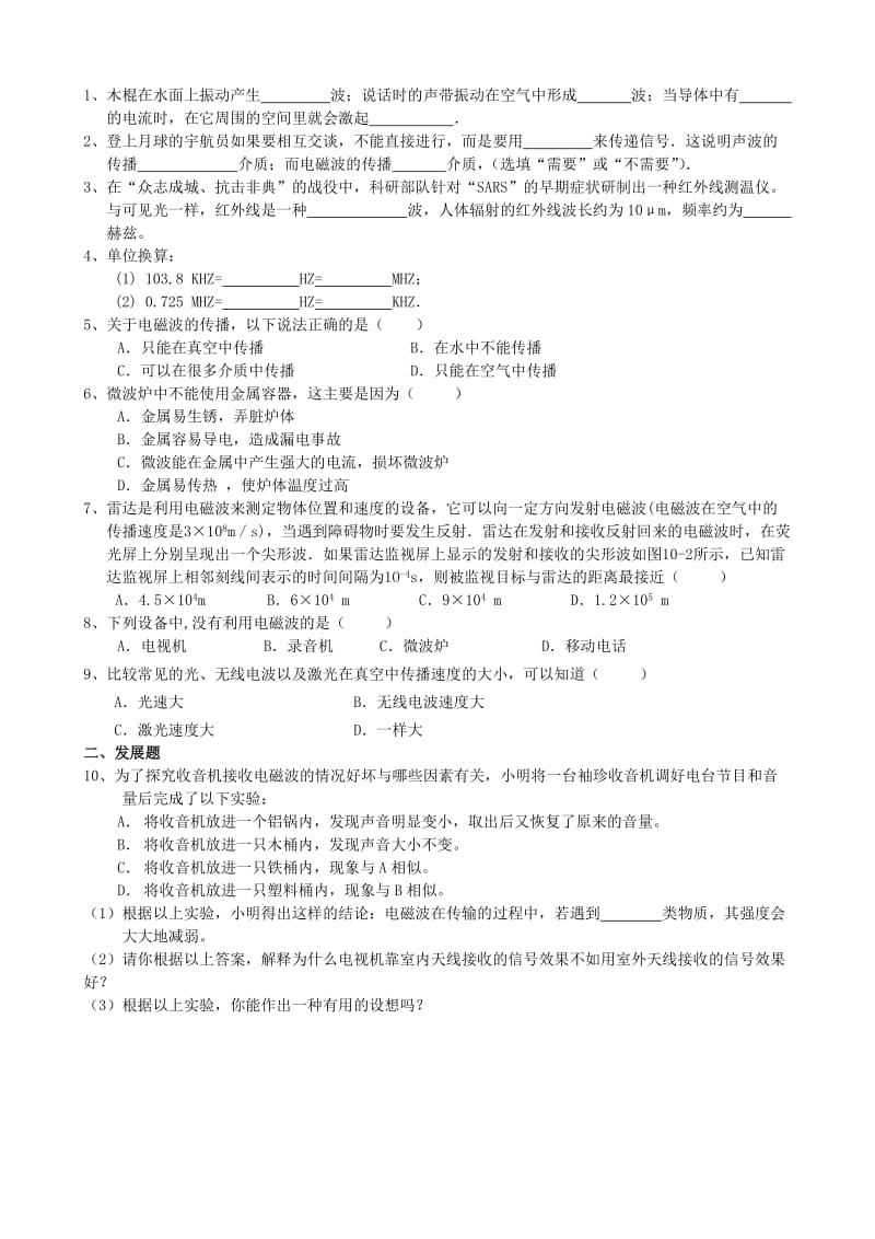 2019-2020年九年级物理全册《21.2 电磁波的海洋》讲学稿（新版）新人教版.doc_第3页