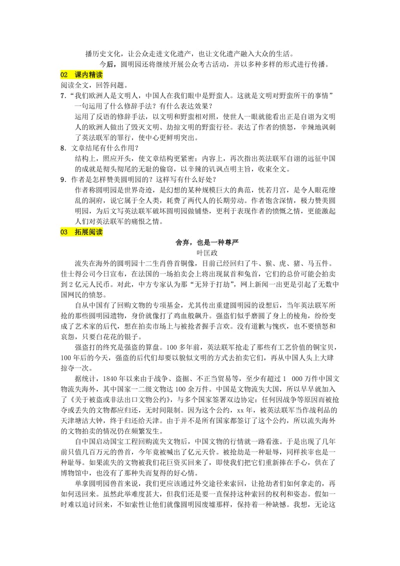 2019-2020年九年级语文上册第二单元7就英法联军远征中国致巴特勒上尉的信习题新人教版.doc_第2页