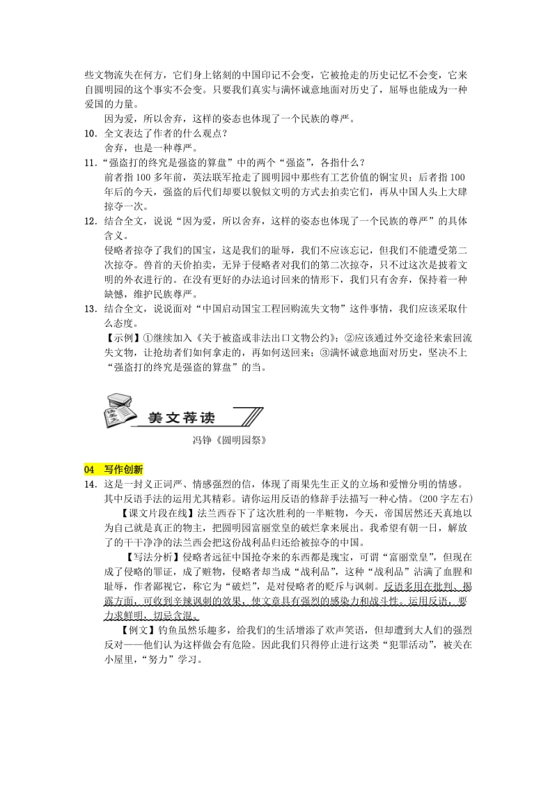 2019-2020年九年级语文上册第二单元7就英法联军远征中国致巴特勒上尉的信习题新人教版.doc_第3页