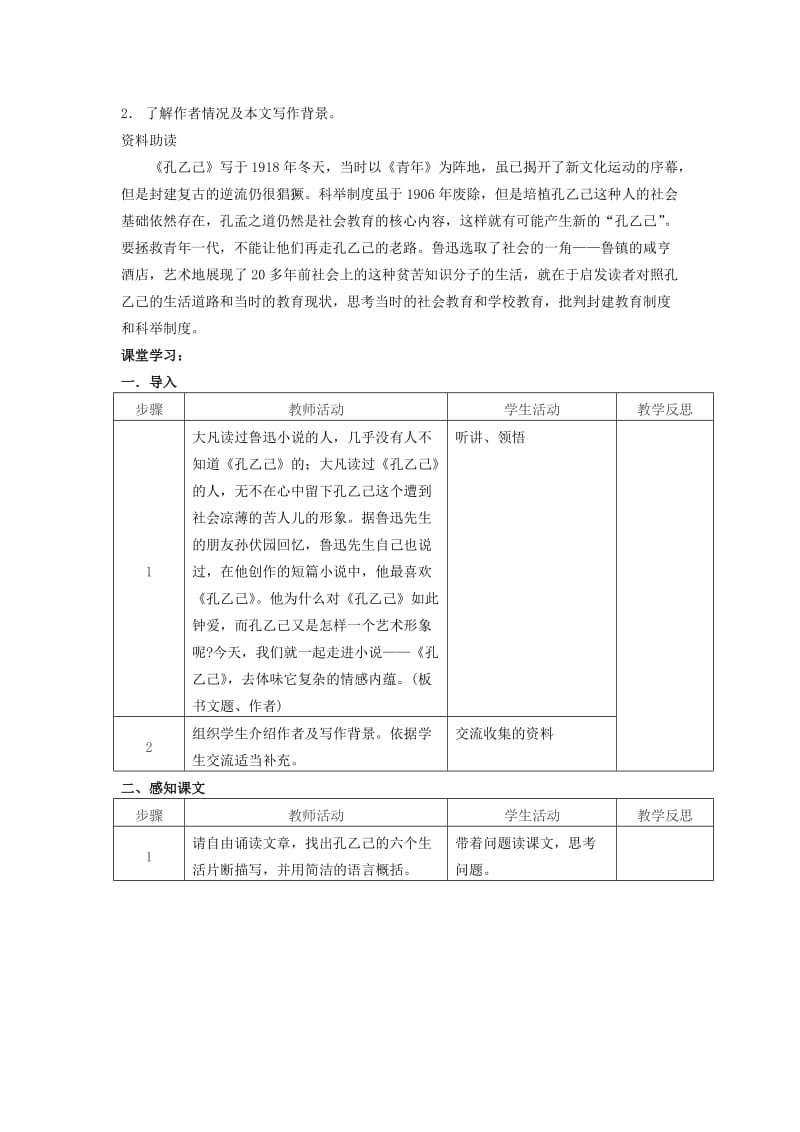 2019-2020年八年级语文下册 第四单元教学设计 苏教版.doc_第2页