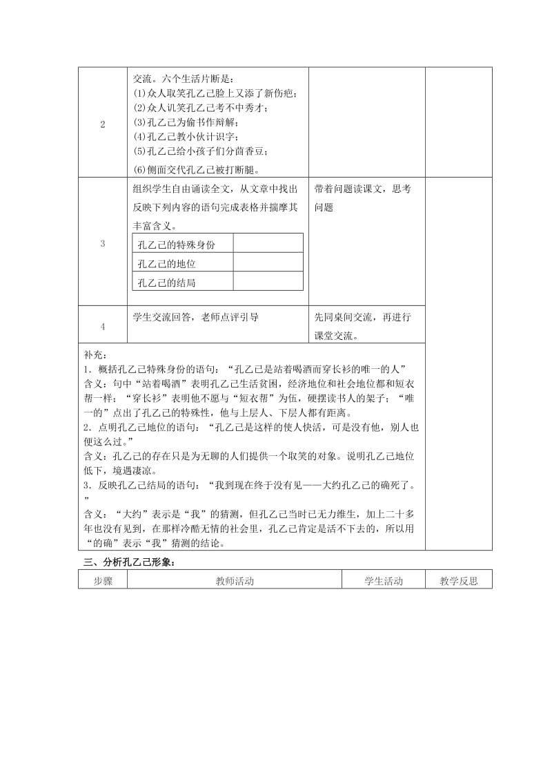 2019-2020年八年级语文下册 第四单元教学设计 苏教版.doc_第3页