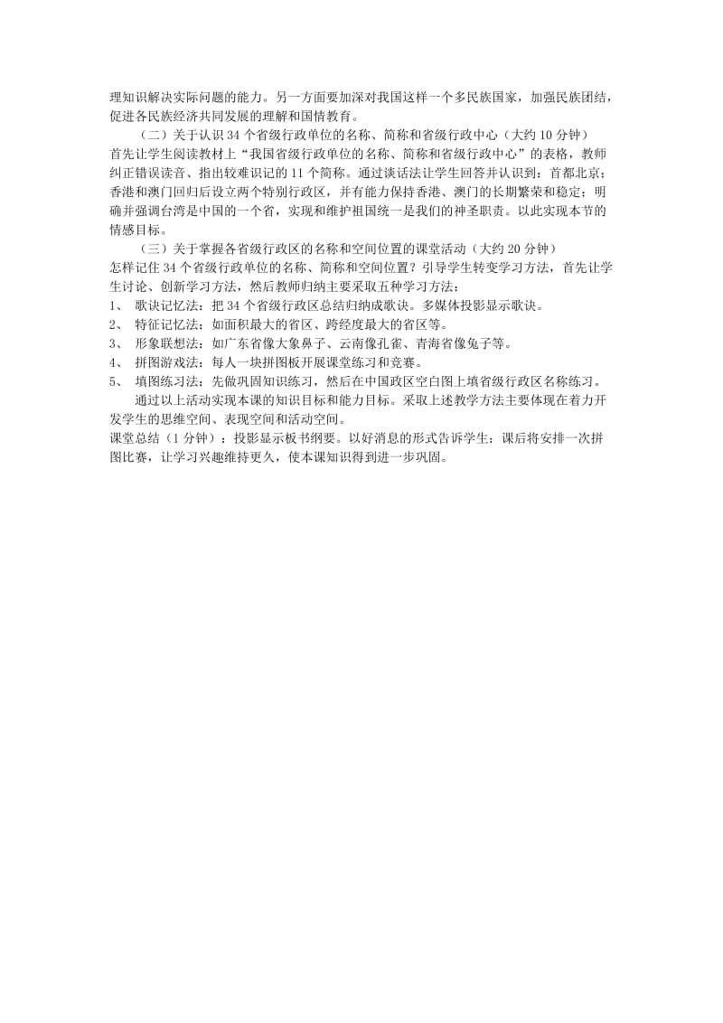 2019-2020年八年级地理上册 第一章 从世界看中国 第一节 疆域（第二课时）名师教案2 （新版）新人教版.doc_第3页