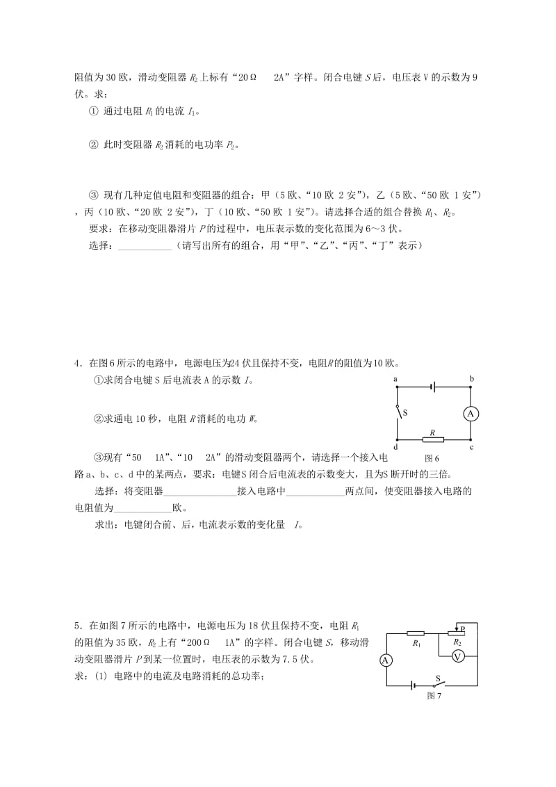 上海市中考物理 考前强化训练专辑3 电学计算压轴题.doc_第2页