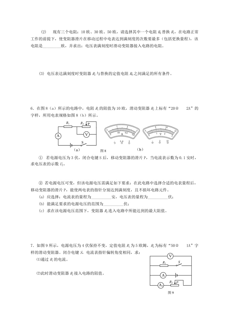 上海市中考物理 考前强化训练专辑3 电学计算压轴题.doc_第3页