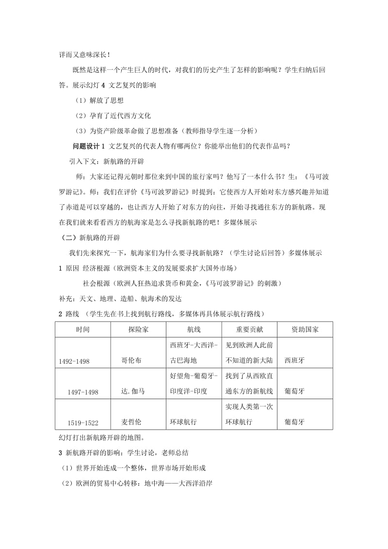 2019-2020年九年级历史上册 第一学习主题 第12课 文艺复兴与新航路的开辟教案 川教版.doc_第3页