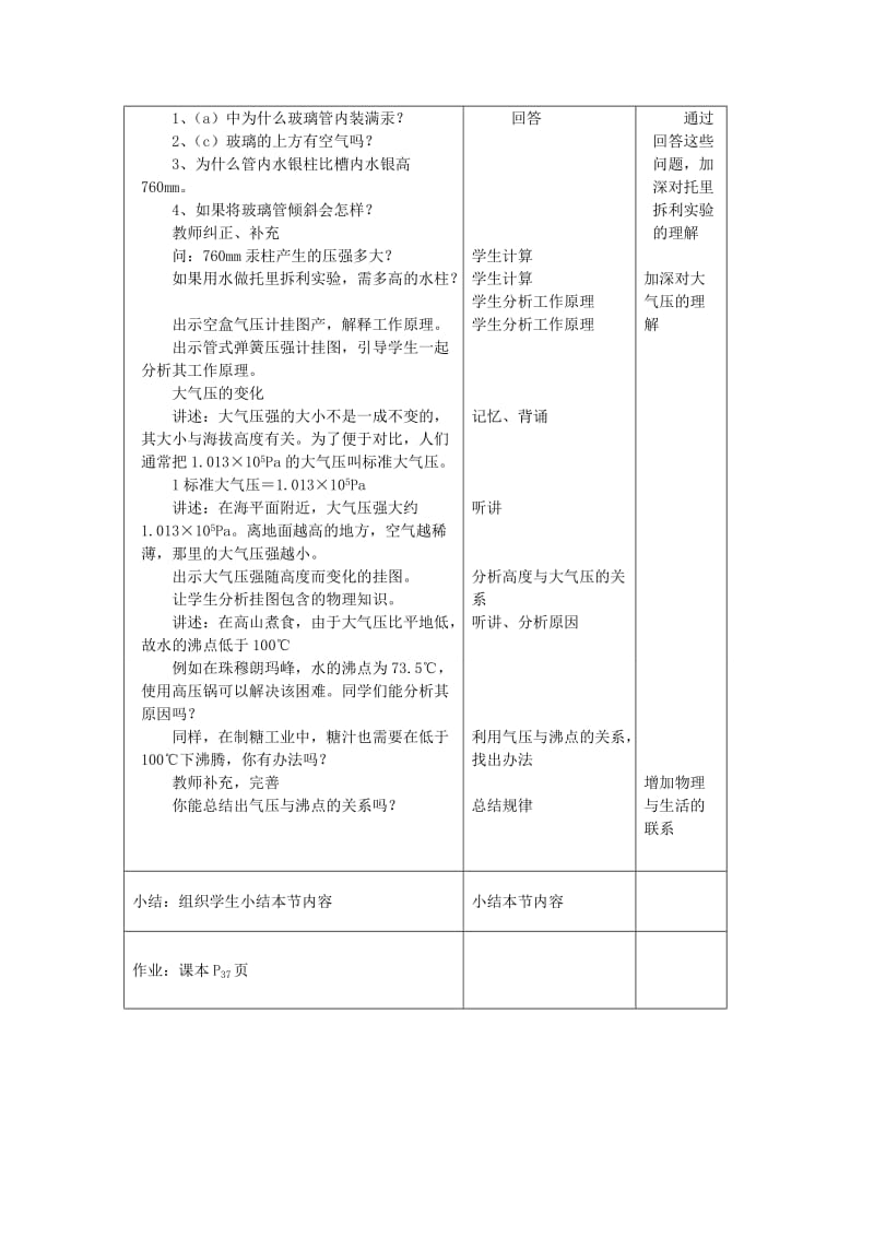 2019-2020年八年级物理 8.3 空气的力量教案 沪科版.doc_第3页