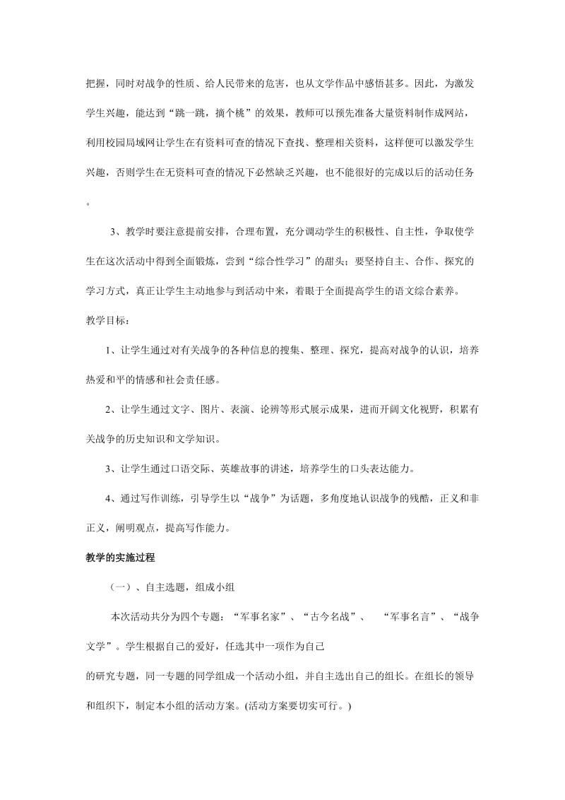 2019-2020年八年级语文上册 《世界何时铸剑为犁》教学设计及反思 新课标人教版.doc_第2页