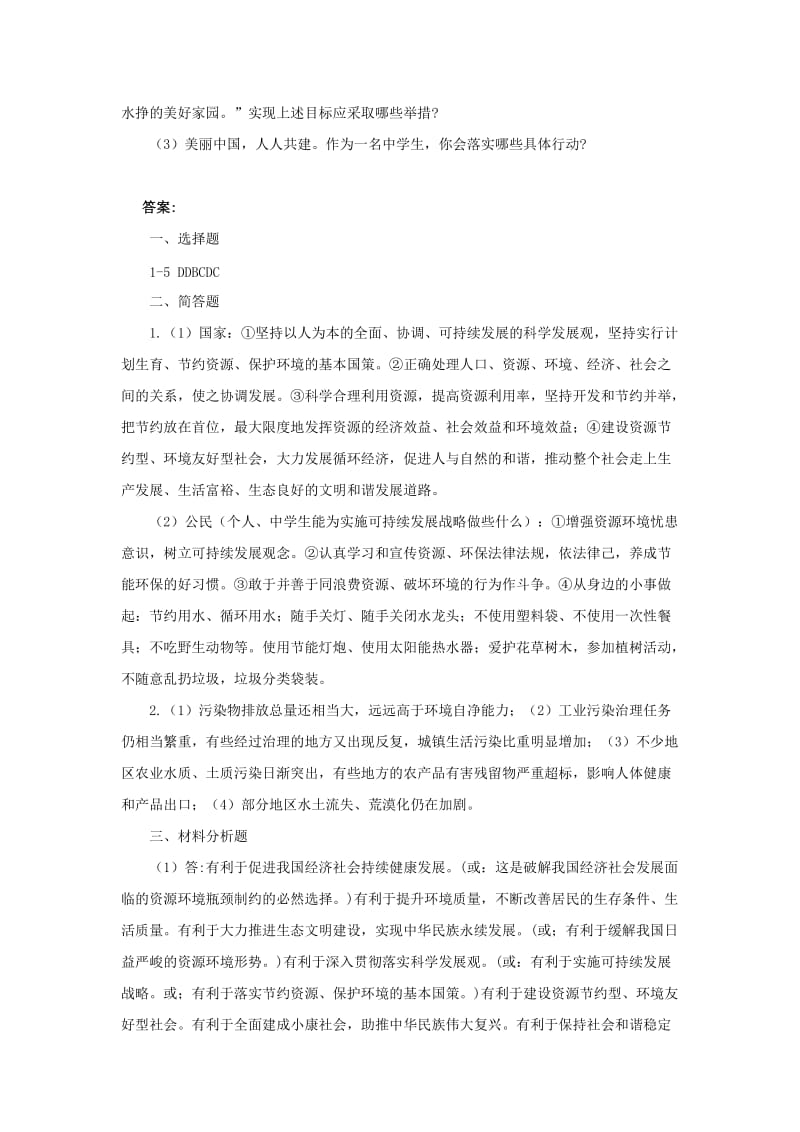 2019-2020年九年级政治全册第三单元科学发展国强民安3.2可持续发展生态文明习题粤教版.doc_第3页