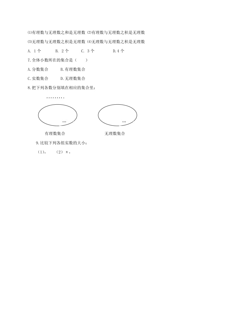 2019-2020年八年级数学上册第十四章实数专题练习实数的有关概念及运算1无答案新版冀教版.doc_第2页