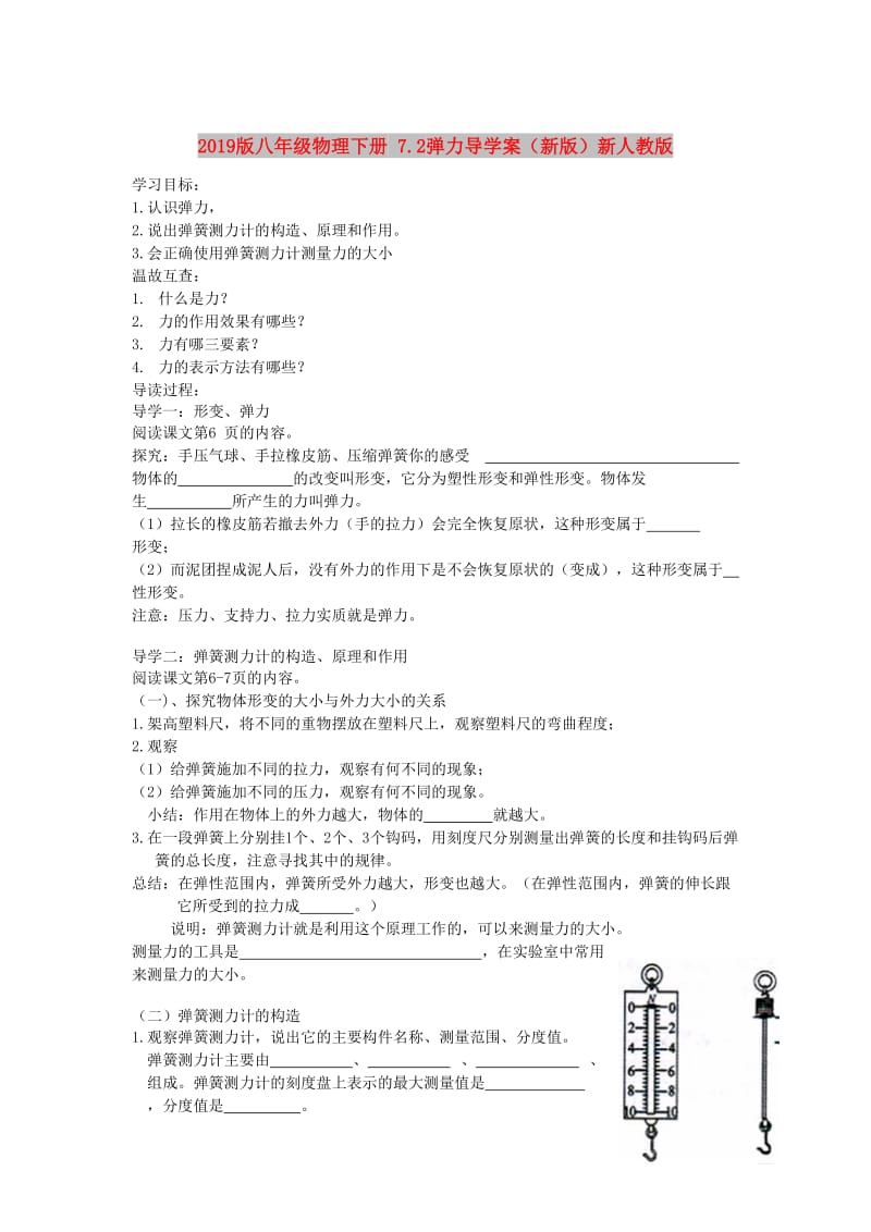 2019版八年级物理下册 7.2弹力导学案（新版）新人教版.doc_第1页