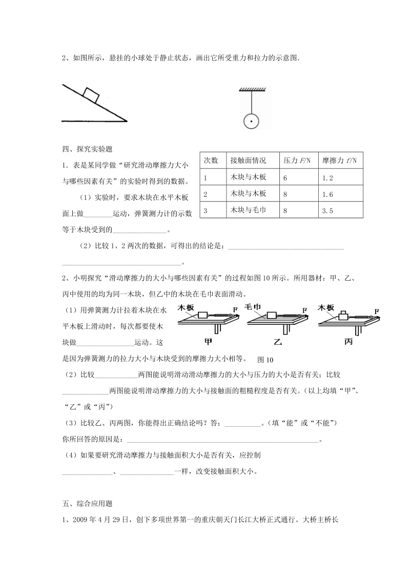 2019-2020年九年级物理 第五章《熟悉而陌生的力》复习学案.doc_第3页