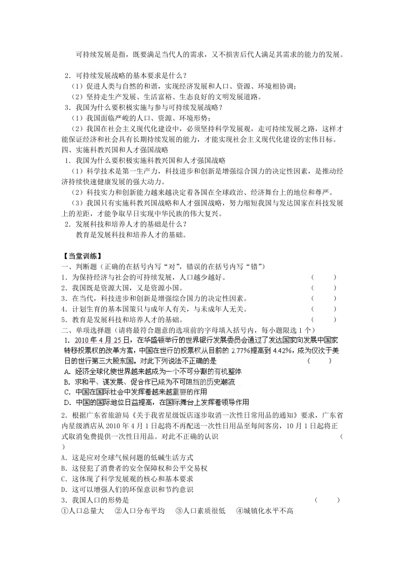 2019-2020年九年级政治全册《了解祖国 爱我中华》学案（3） 苏教版.doc_第2页