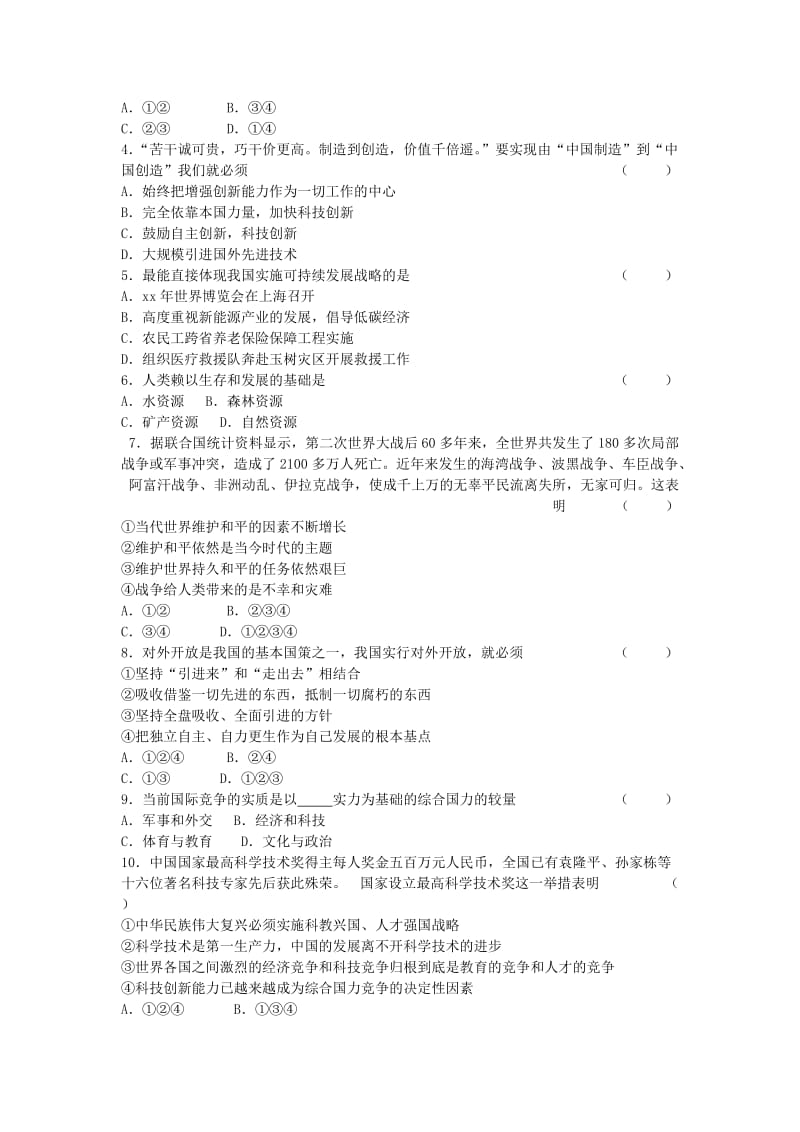 2019-2020年九年级政治全册《了解祖国 爱我中华》学案（3） 苏教版.doc_第3页