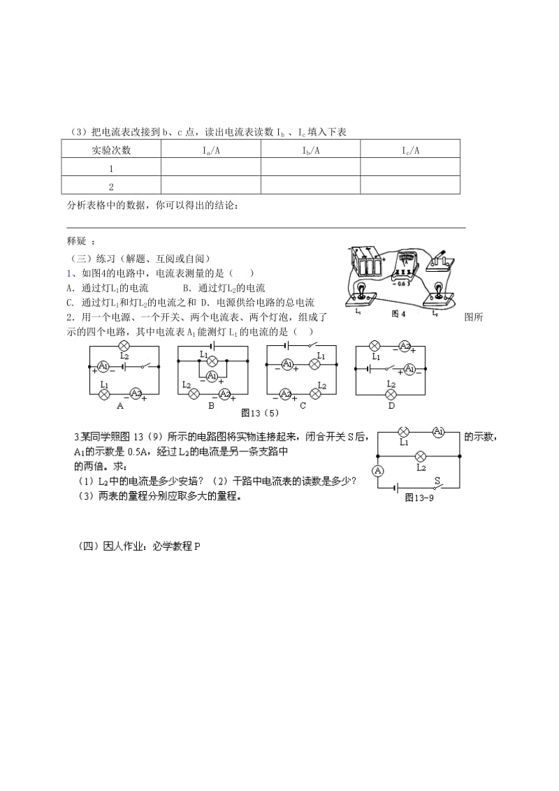 2019-2020年九年级物理上册 13.3.2 电流和电流表的使用教案 苏科版.doc_第2页