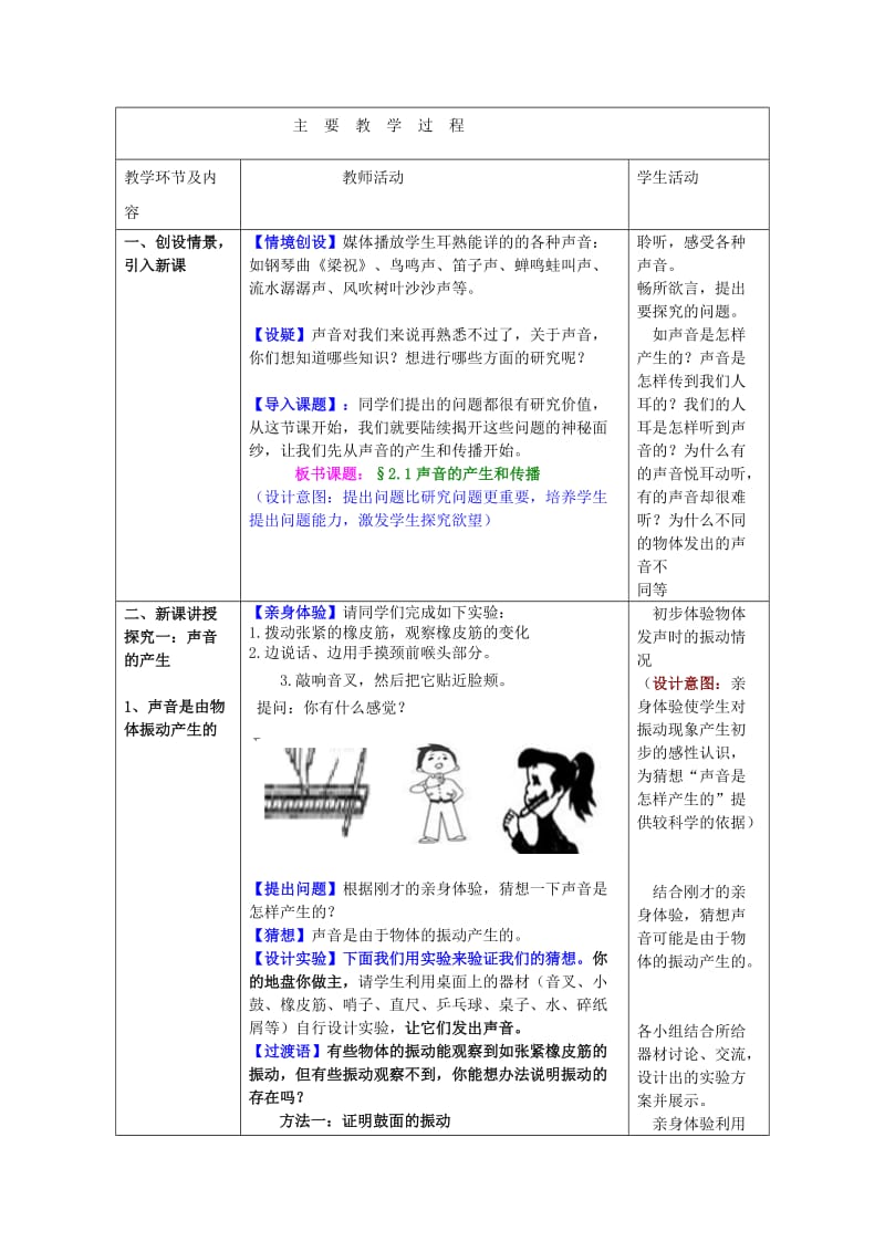 2019-2020年八年级物理上册第2章声现象第1节声音的产生与传播教案（新版）新人教版.doc_第2页