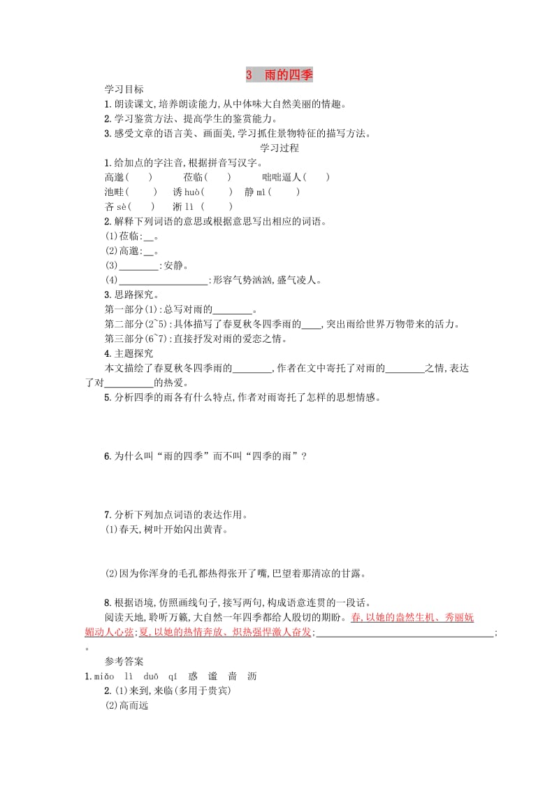 七年级语文上册 第一单元 3雨的四季学案设计 新人教版.doc_第1页