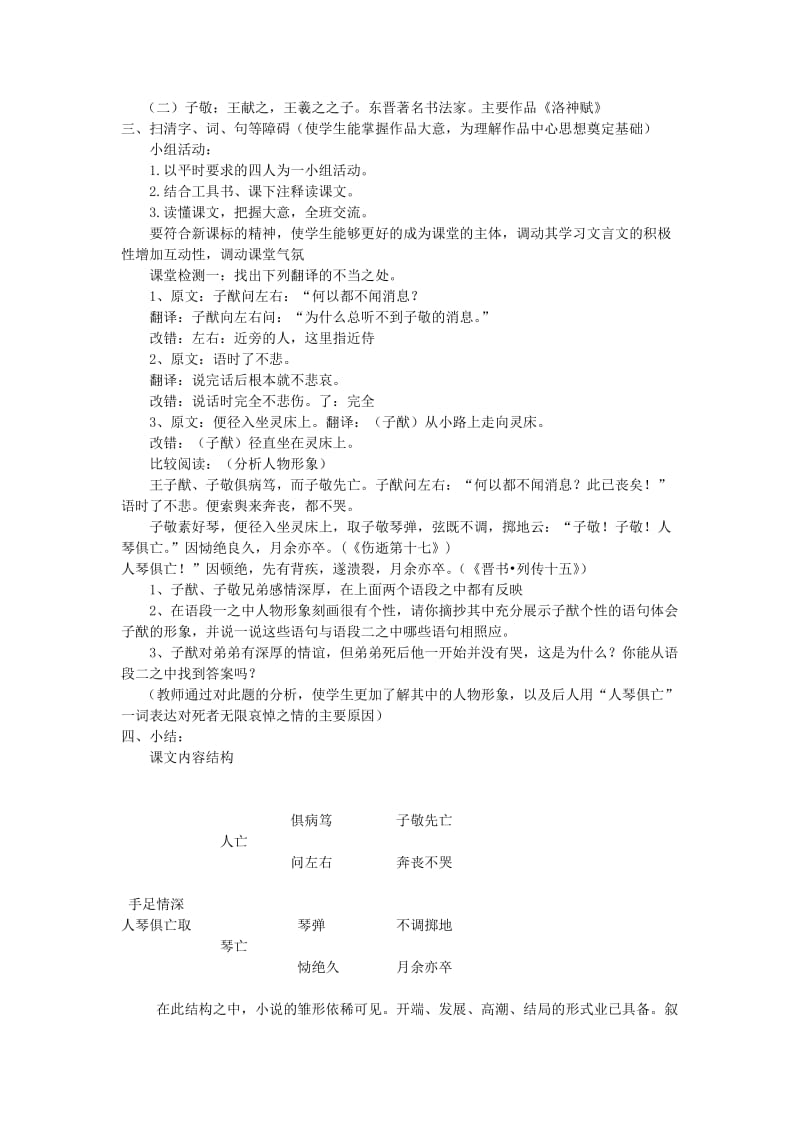 2019-2020年八年级语文上册 13 人琴俱亡教学案 苏教版.doc_第2页